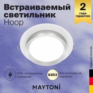 Встраиваемый светильник Technical Hoop DL086-GX53-RD-WS