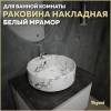 Раковина Teymi Lina S T50193 белый мрамор, D40 см