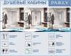 Душевая кабина Parly Penta P91B 90х90 с низким поддоном стекло прозрачное фото 6