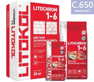 Затирка цементная Litochrom 1-6 С.650 аметист 2 кг