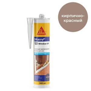 Герметик Sika Sikacryl-122 Window VP оконный паронепроницаемый акриловый 772751 Кирпично-Красный Картридж 300 мл