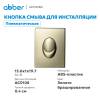 Кнопка смыва Abber AC0125BG пневматическая, золото брашированное фото 2