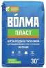 Штукатурка гипсовая ВОЛМА Пласт для выравнивания стен и потолков 30 кг