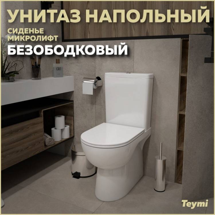 Унитаз-компакт Teymi Aina T40205 безободковый, с сиденьем микролифт, белый