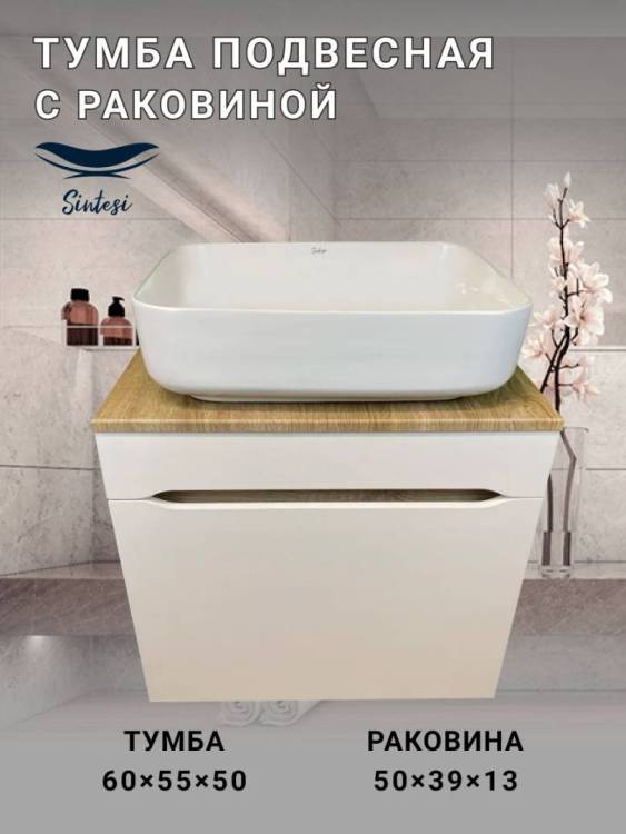 Тумба с раковиной Sintesi STL.W7018_SIN-LVB-APP-409WM подвесная, белый матовый