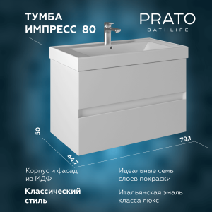 Тумба с раковиной Briz Импрэс подвесная, белый глянец, 80 см