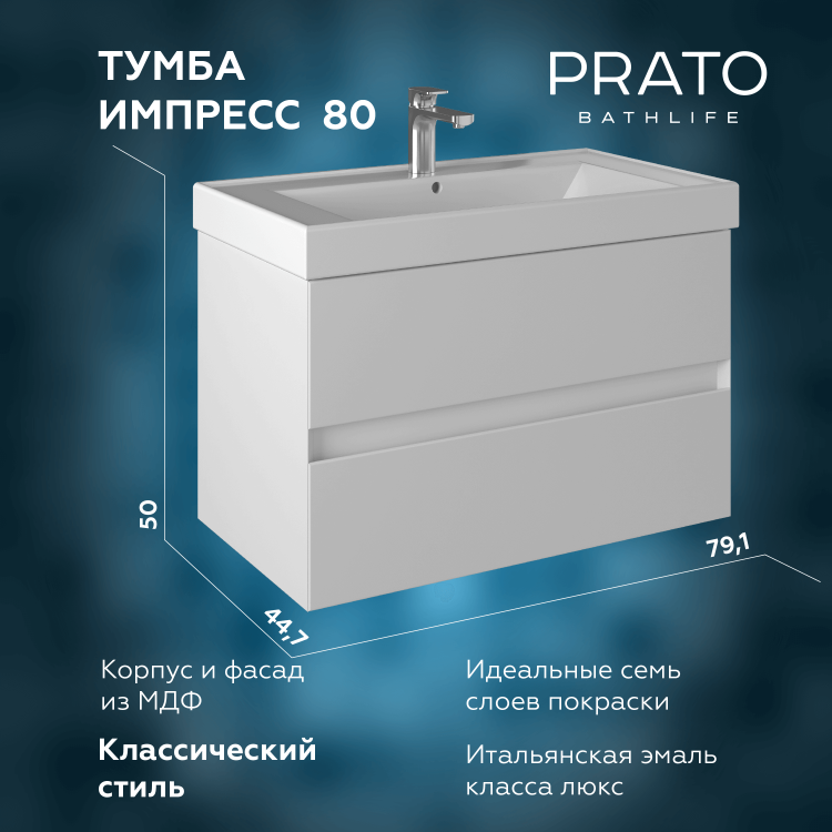 Тумба с раковиной Briz Импрэс подвесная, белый глянец, 80 см