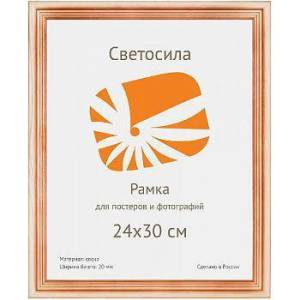 Фоторамка Светосила Б0030552 (24х30 см)