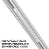 Трековый светильник Novotech Flum 359430 фото 5