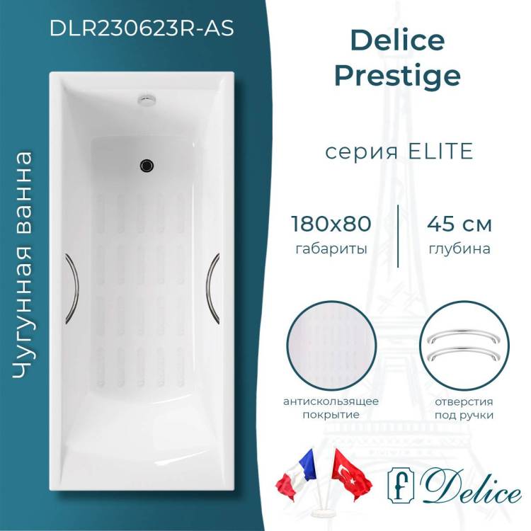 Чугунная ванна Delice Prestige DLR230623R-AS 180x80, с отверстиями под ручки, без ножек