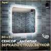 Зеркало Teymi Solli T20206SA с подсветкой и подогревом, сенсор, 80x80
