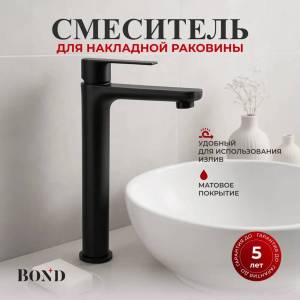 Смеситель для раковины BOND Smart B62-2788 высокий, черный матовый
