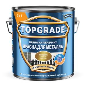 Краска для металла Topgrade гладкая глянцевая RAL 1036 золото 2 л