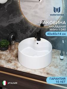 Раковина Watersense Milana S D40 W00030 белая матовая