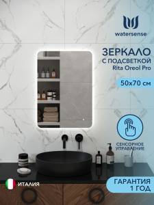 Зеркало Watersense Rita Oreol Pro W00948 LED подсветка, сенсор, 50x70