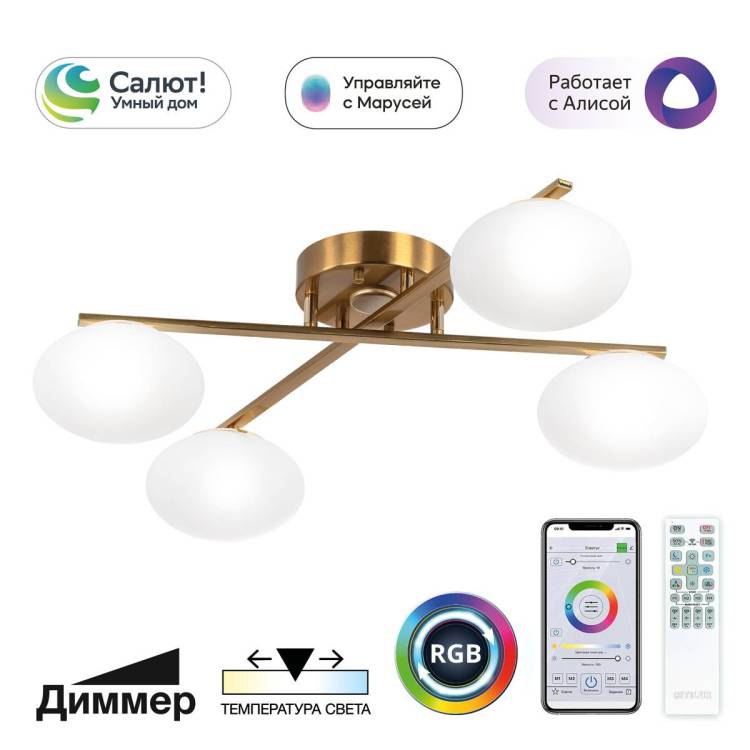 Умная люстра Citilux Atman Smart CL226A143