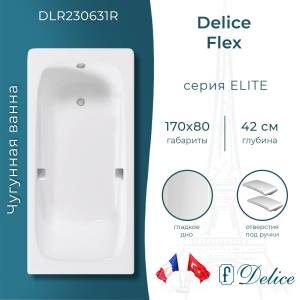 Чугунная ванна Delice Flex 170x80 с ножками, с ручками