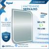 Зеркало Teymi Lempi Pro T20262 с подсветкой, сенсор, 50x70 фото 11