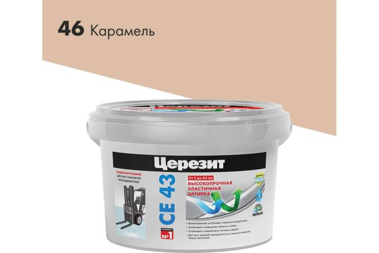 Затирка Ceresit CE 43 высокопрочная 46 Карамель 2 кг