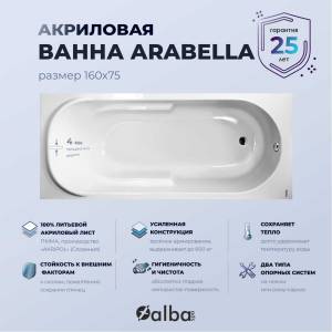 Акриловая ванна Alba Spa Arabella 160x75