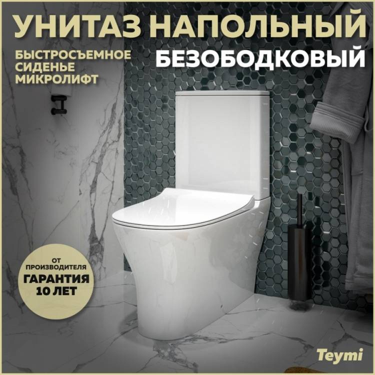 Унитаз-компакт Teymi Ellie T40801 безободковый, с сиденьем микролифт, белый