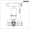Трековый светильник Novotech Smal 359088 фото 4