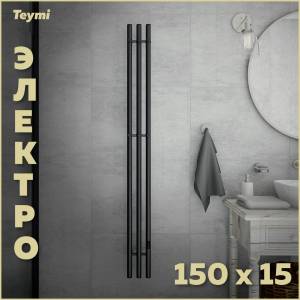 Полотенцесушитель электрический Teymi Lina Inaro П3 E90109 с таймером, черный матовый, 150x15