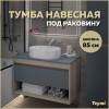 Тумба под раковину Teymi Ritta T60532 подвесная, дуб, графит, 85 см