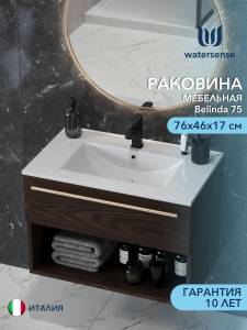 Раковина Watersense Belinda 75 W00782 белая