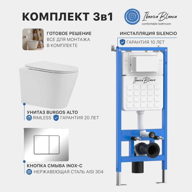 Унитаз с инсталляцией Iberica Blanca Burgos Alto SET.IB.004 безободковый, с крышкой-сиденьем микролифт, с кнопкой глянцевый хром