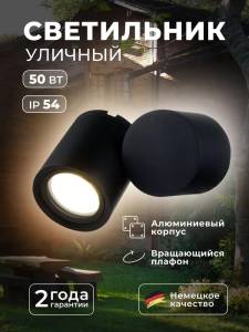Уличный настенный светильник Maytoni Wall Street O010WL-01B