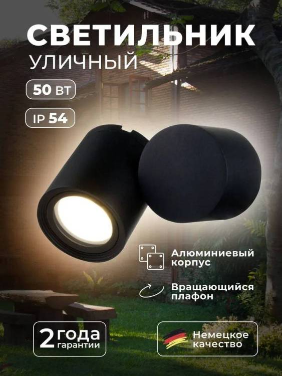 Уличный настенный светильник Maytoni Wall Street O010WL-01B