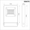 Прожектор светодиодный Novotech Street Armin 358578 фото 2