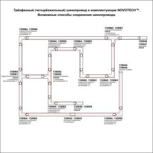 Соединитель Х с токопроводом Novotech Port 135053