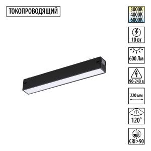 Трековый линейный светодиодный светильник Novotech Vector 359936