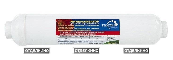 Минерализатор Гейзер RO