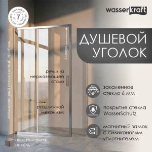 Душевой уголок Wasserkraft Tauber (Таубер) 64S32 профиль никель, стекло прозрачное, 130x80x200