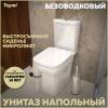 Унитаз-компакт Teymi Kati T40703 безободковый, с сиденьем микролифт, белый