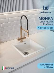 Мойка кухонная Watersense Eva Smart W00836 белая матовая, 42х48