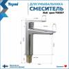 Смеситель для раковины Teymi Kati T10217 хром фото 3