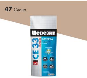 Затирка Ceresit CE 33 Comfort 47 Сиена фольга 2 кг