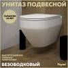 Унитаз подвесной Teymi Demi T40208 безободковый, с сиденьем микролифт, белый