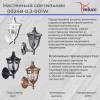 Настенный фонарь Reluce 00248-0.2-001W BK фото 2