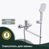 Смеситель для ванны Splenka S30.22 хром фото 4