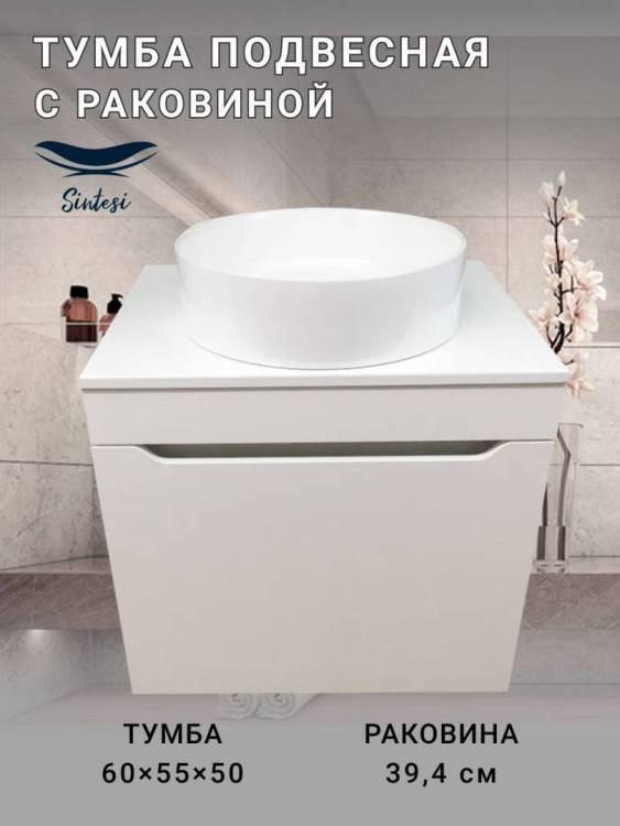 Тумба с раковиной Sintesi STL.W7013_00004151975 подвесная, белый глянцевый