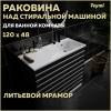 Раковина Teymi Helmi (Cosmos) T50308 правая, белая, 120x48 см