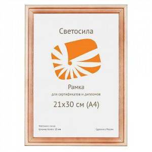 Фоторамка Светосила Б0030551 (21х30 см)