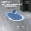 Коврик РМС К-03СН-50х80 быстросохнущий фото 4