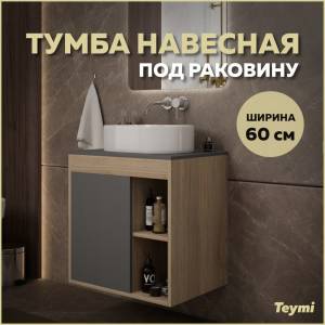 Тумба под раковину Teymi Nura T60529 подвесная, дуб, графит, 60 см
