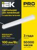 Настенно-потолочный линейный светодиодный светильник IEK 1011 LT-LDCK-0-1011-040-40-K01 фото 5